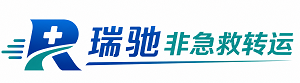 临潭县瑞驰非急救转运｜病人出院长途护送服务